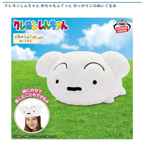クレヨンしんちゃん めちゃもふぐっと のっかりシロぬいぐるみ