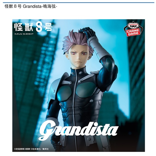 怪獣8号 Grandista-鳴海弦-｜タイトーの7月のおすすめプライズ