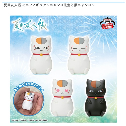 夏目友人帳 ミニフィギュア～ニャンコ先生と黒ニャンコ～｜タイトーの7