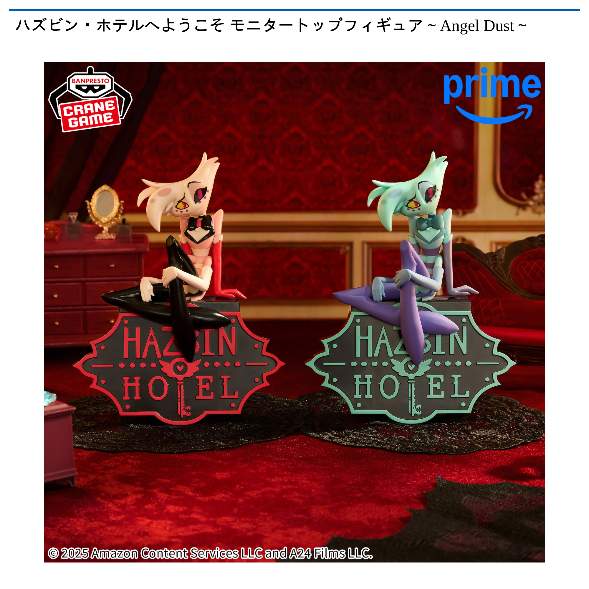 ハズビンホテルへようこそ モニタートップ フィギュア エンジェル