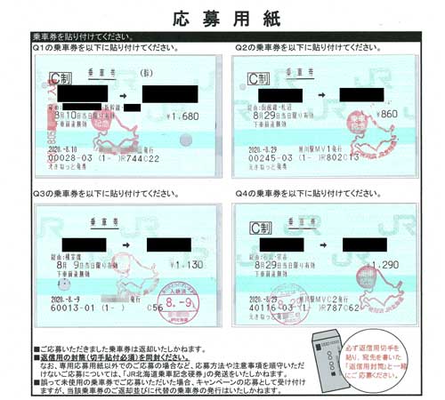 北の大地の入場券