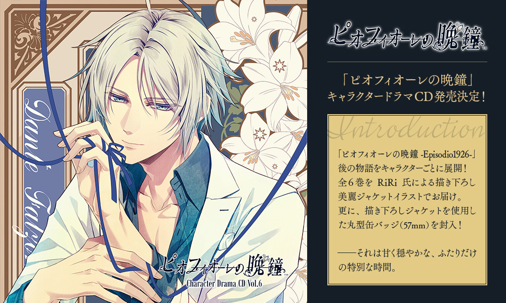 AGF オトメイト ピオフィオーレの晩鐘 ニコラ アクブロ わなげ あたり