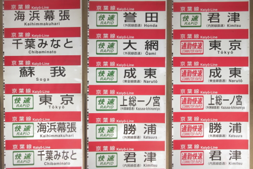 鉄道部品販売店テックゼロ方向幕・行先表示器商品リスト