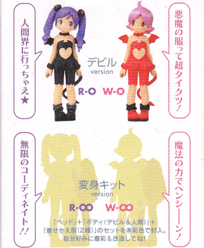 ワンフェス 冬 2005 ワンダ＆リセットのオシャレ泥棒 8種コンプリート