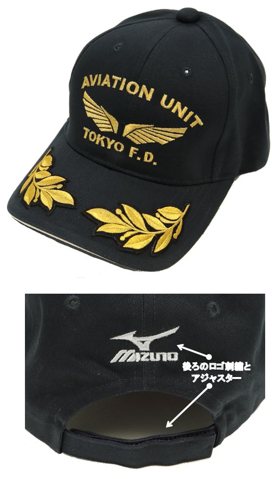 東京消防庁 アポロキャップ