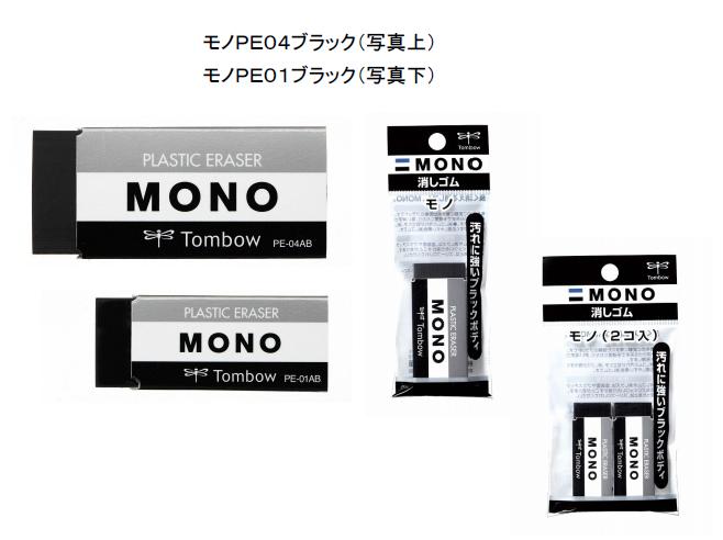 汚れが気になる人の「MONOブラック」発売消字率は白いMONO消しゴムと