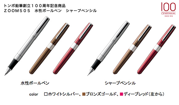 Havanna”の愛称をもらった記念商品トンボ鉛筆創立100周年記念商品