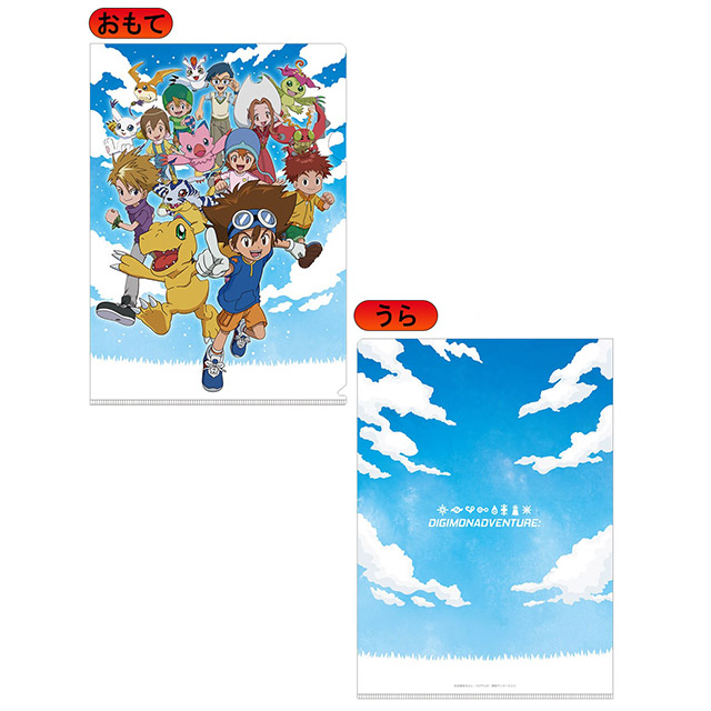 デジモンアドベンチャークリアファイル