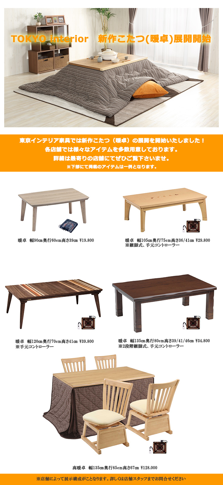 ✨こたつ✨東京インテリア