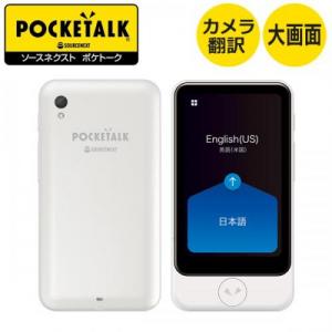 ポケトーク POCKETTALK【S】 箱無し POCKETALK Sシリーズ取扱説明書