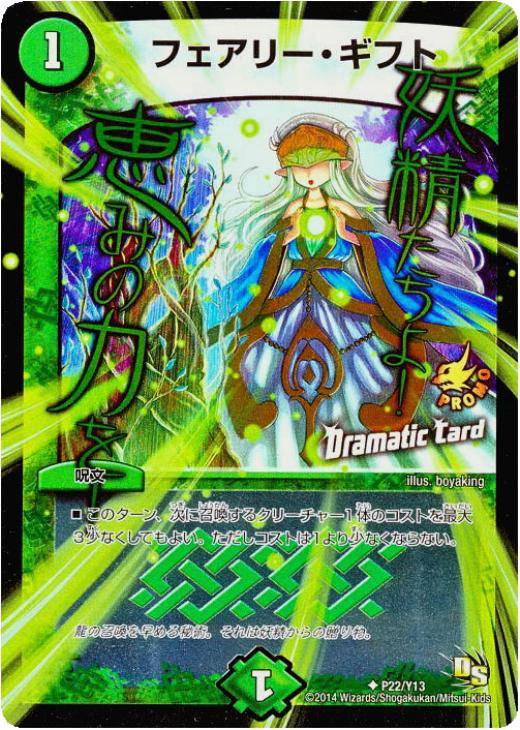 フェアリー・ギフト ファンフェス プロモ フェアリー・ギフト プロモ