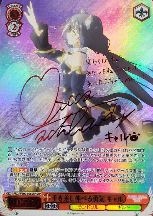 ヴァイスシュヴァルツ 手を差し伸べる勇気キャルPSA10 手を差し伸べる