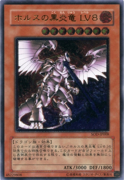 遊戯王 ホルスの黒炎竜 LV6 LV8 レリーフ PSA10 2枚セット 初期 遊戯王