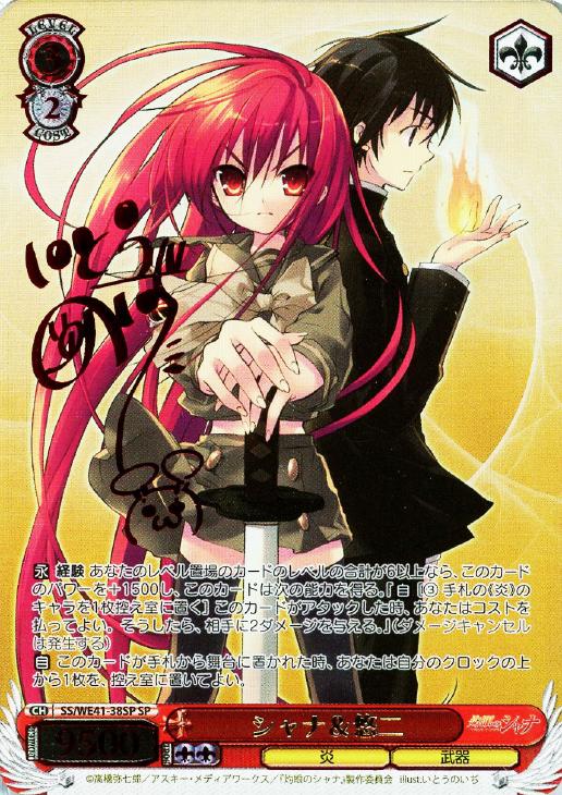 ヴァイスシュヴァルツ この街での成長 シャナ sp psa8 灼眼のシャナ ②