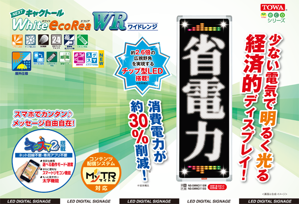 東和レジスター武蔵野販売株式会社》デジタルサイネージ・LED看板