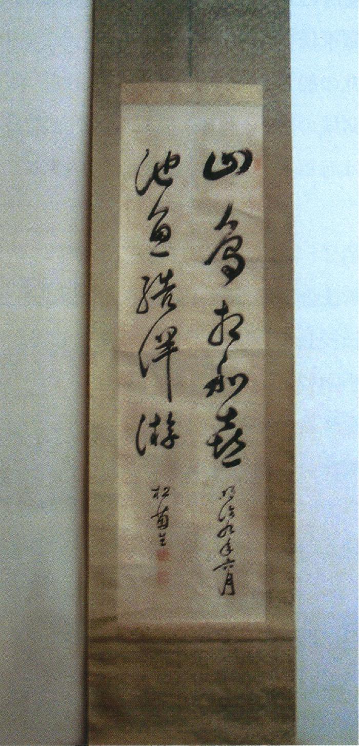 木戸松菊／木戸孝允（桂小五郎）「書」掛軸 紙本：幕末 長州藩士