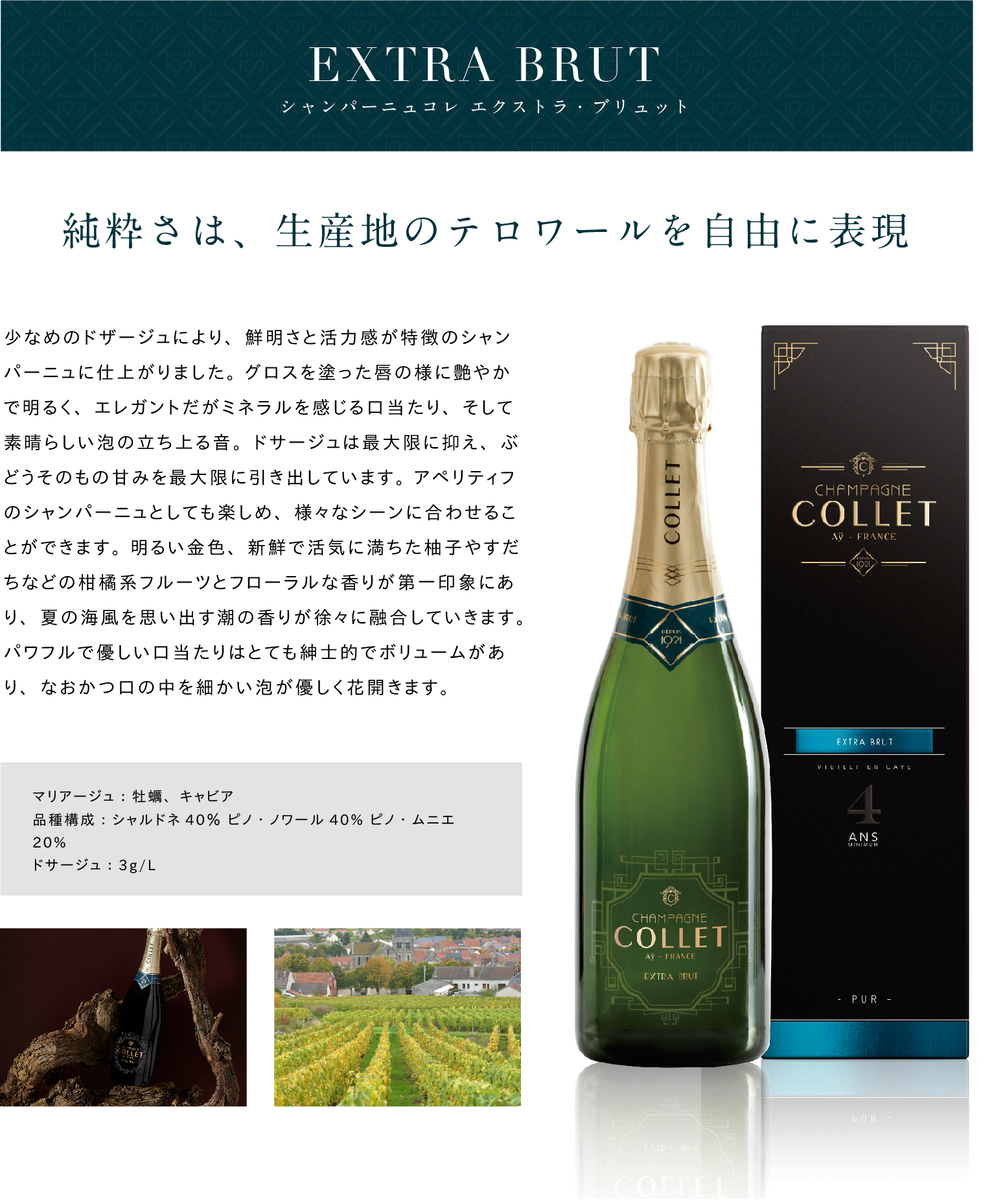 ギフトBOX】シャンパーニュ コレ (Champagne Collet) エクストラ