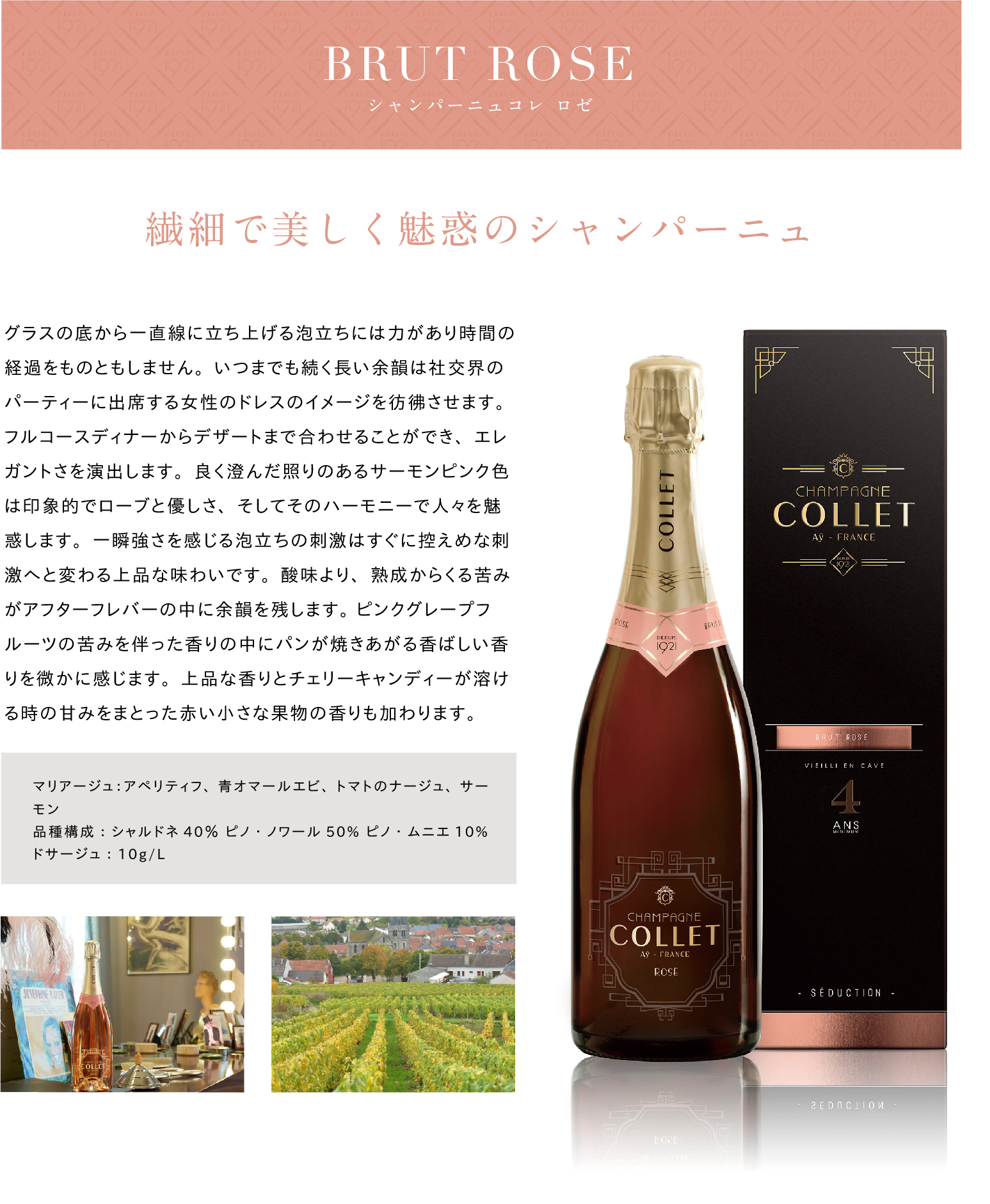 ギフトBOX】シャンパーニュ コレ (Champagne Collet) ロゼ 750ml