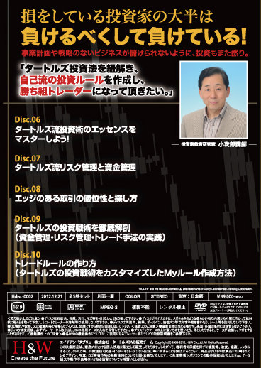 小次郎講師流タートルズ投資法DVD +書籍セット トレーダーズショップ