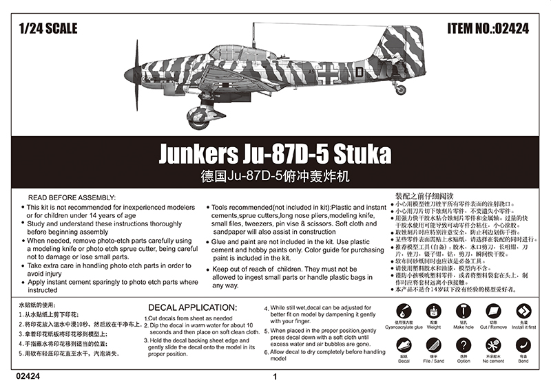 Junkers Ju-87D-5 Stuka 1/24スケール Amazon | トランペッター 1/24
