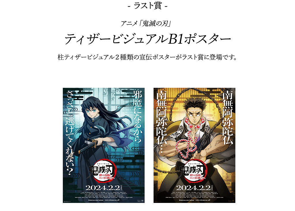 鬼滅の刃 ダイニング Wチャンス ポスター 義勇2種セット売り 鬼滅の刃