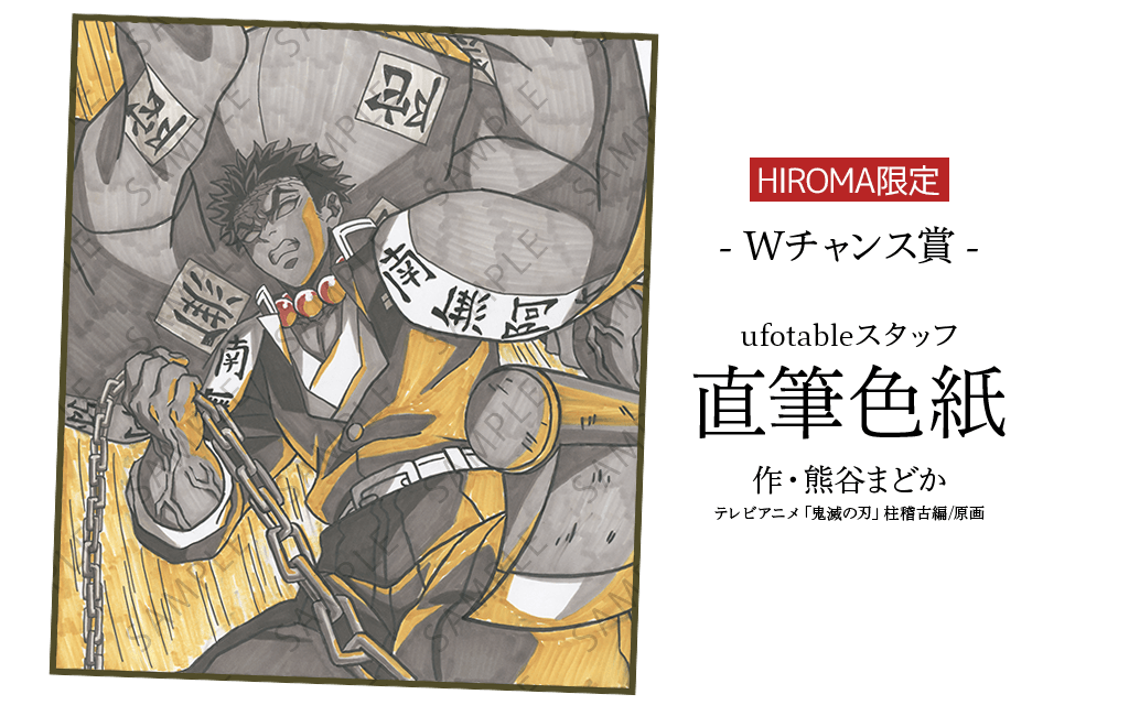 鬼滅の刃 ufotable DINING ラスト賞 煉獄杏寿郎