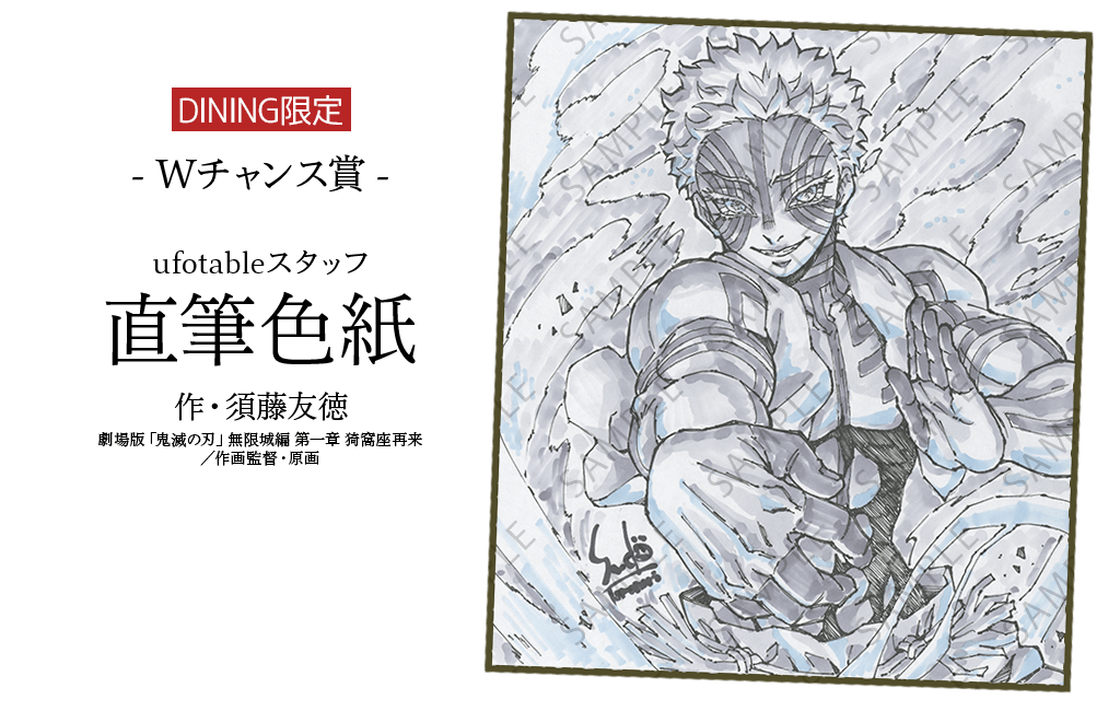 鬼滅の刃 無限城編 童磨 B2原画ポスター ダイニング DINING くじ 鬼
