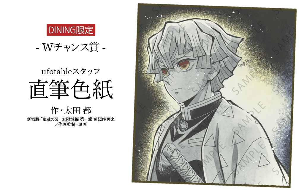 鬼滅の刃 ufotable dining 獪岳 wチャンス B2ポスター 鬼滅の刃