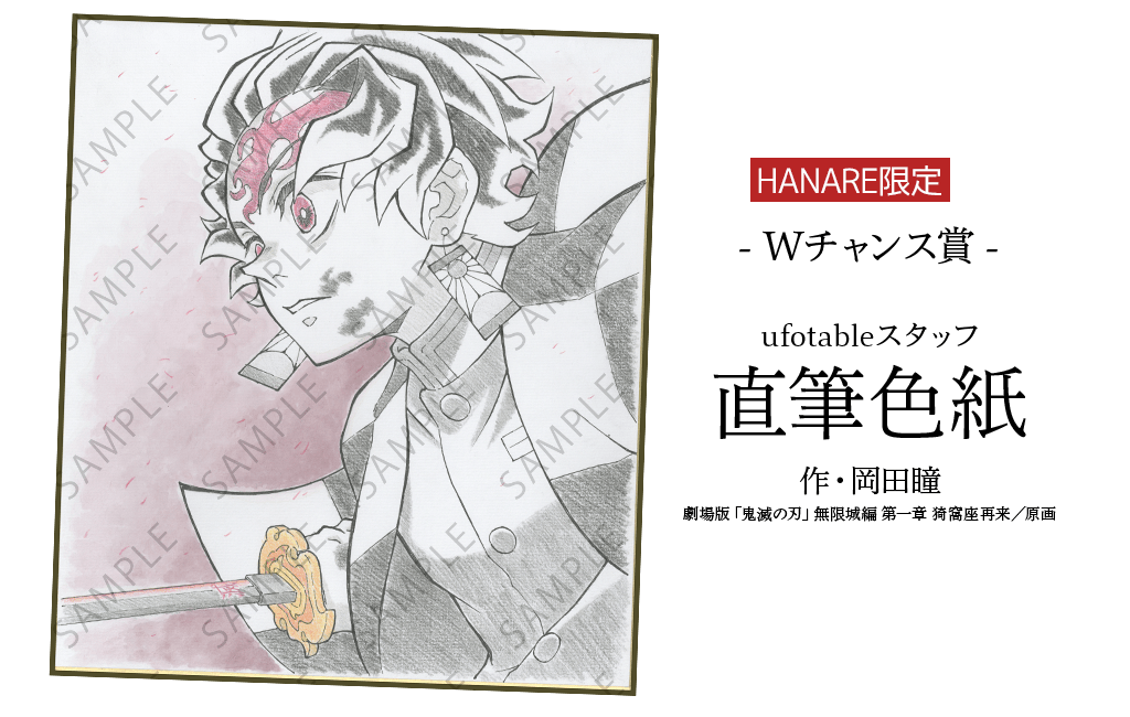 鬼滅の刃 ダイニング 無限城編 Wチャンス 原画ポスター 童磨 C 鬼滅の