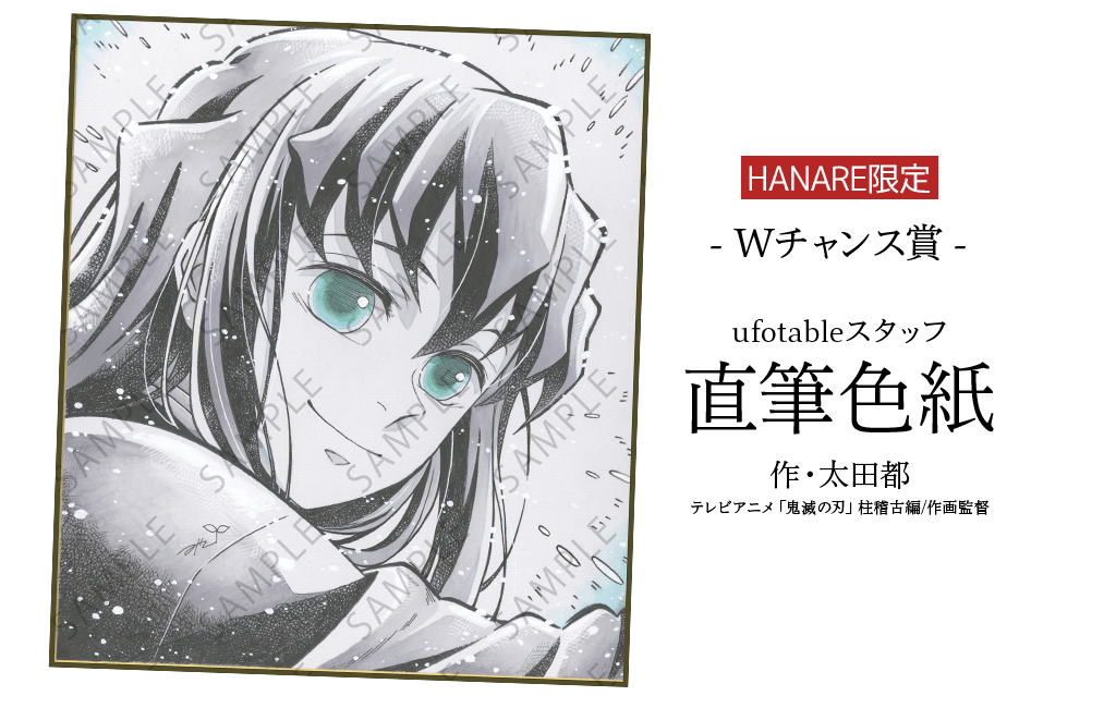 新品☆鬼滅の刃【時透無一郎】ダイニング☆お楽しみくじ☆