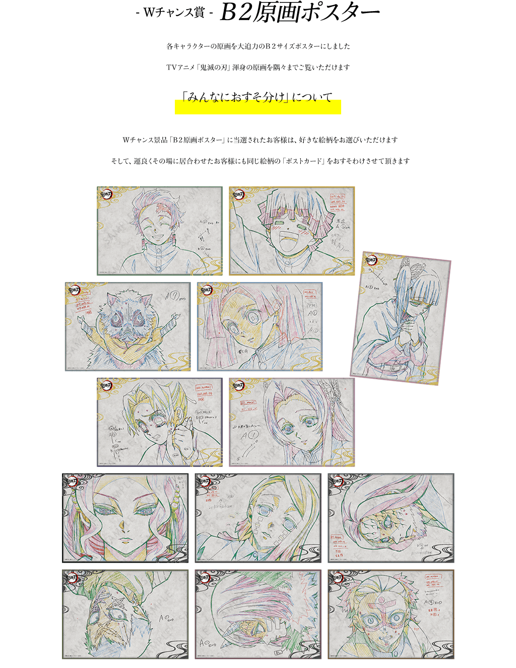 鬼滅の刃 ダイニング お楽しみくじ Wチャンスポスター 魘夢 かわいい