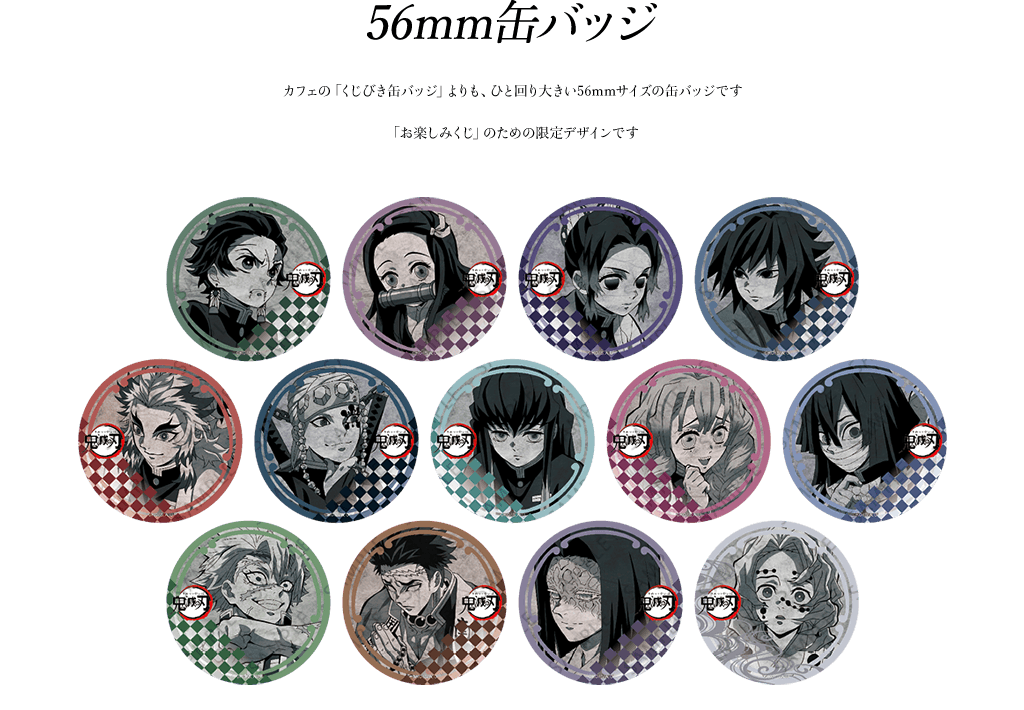 鬼滅の刃 ufotableダイニングお楽しみくじ 缶バッジ 冨岡義勇③ TVアニメ「