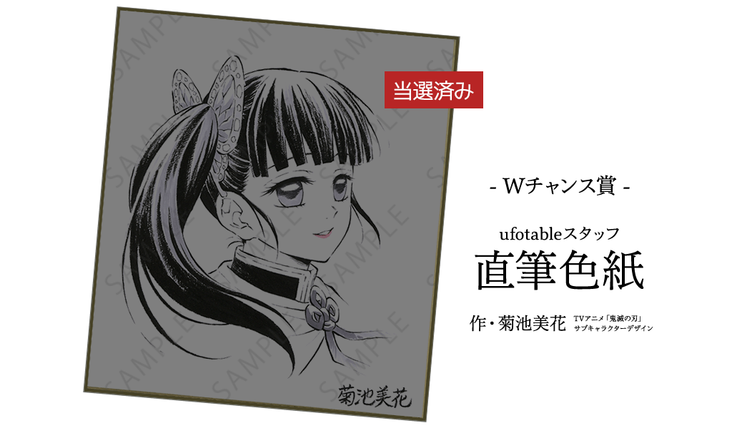 鬼滅の刃 ufotable ダイニング Wチャンス 原画ポスター 栗花落カナヲ