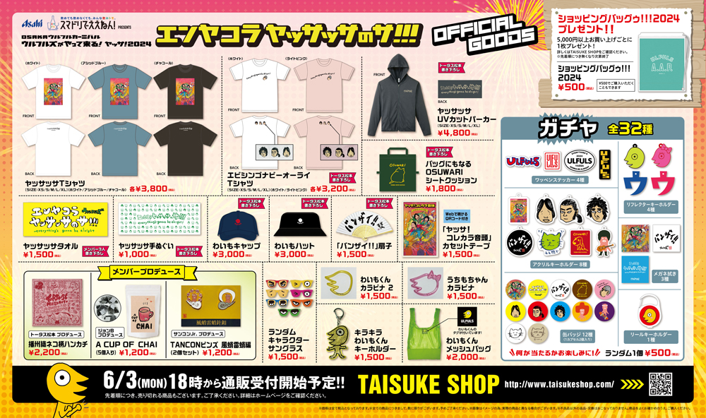 スマドリでええねん！PRENSENTS OSAKAウルフルカーニバル ウルフルズが