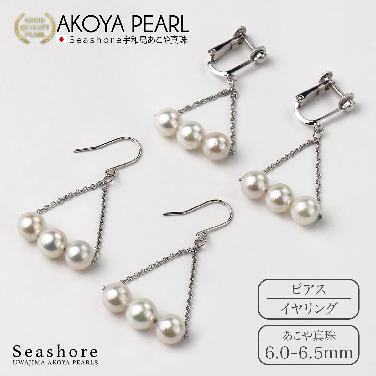 アコヤ真珠 ピアス イヤリング 3珠 トライアングル レディース