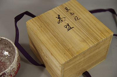 松田志典（箕山）作 箕面焼 茶碗 【器道楽】