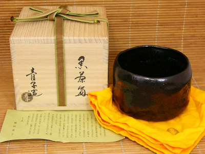 すゑひろがり 檜垣青子 坐忘斎書付 黒楽茶碗 裏千家 茶碗 すゑひろがり
