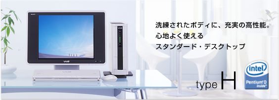 ソニー製品情報 ｜ VAIO | type H