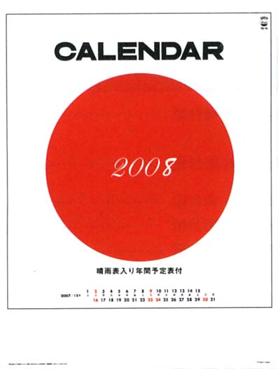 文字月表-ヤマザキeショップ.名入れカレンダー印刷