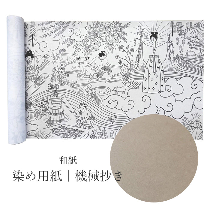 越前和紙】ぬり絵巻｜染め用紙｜機械抄き（有限会社越前製紙工場）