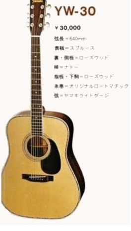 希少・ビンテージ】Yamaki YW-30 アコースティック1970年代製 希少