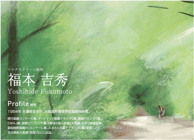 福本吉秀 [YOSHIHIDE FUKUMOTO]