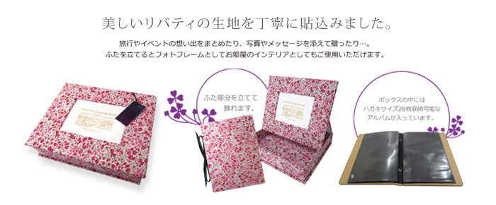 リバティ・アート・ファブリックス/アートプリントジャパン