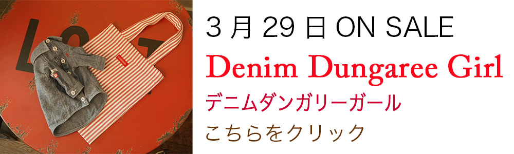 アトリエgg スマイルヒッコリーガール