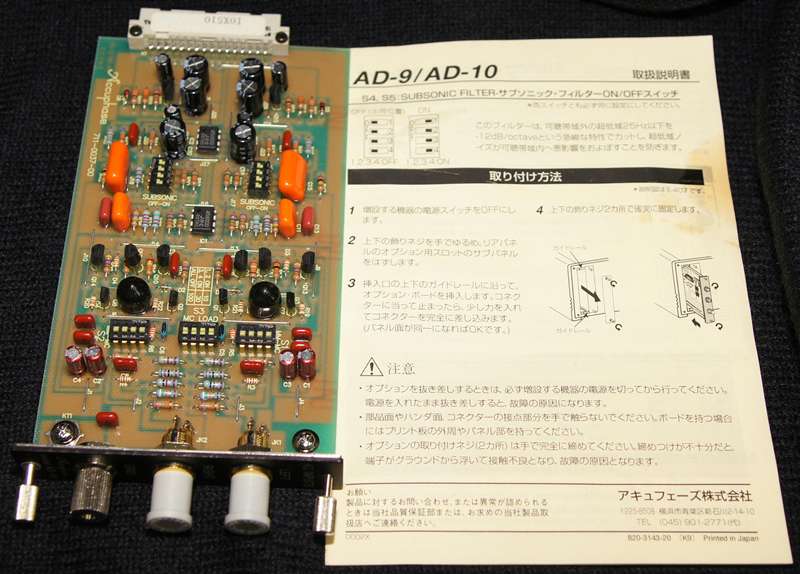 Accuphase AD-10 アナログディスク入力ボード アキュフェーズ