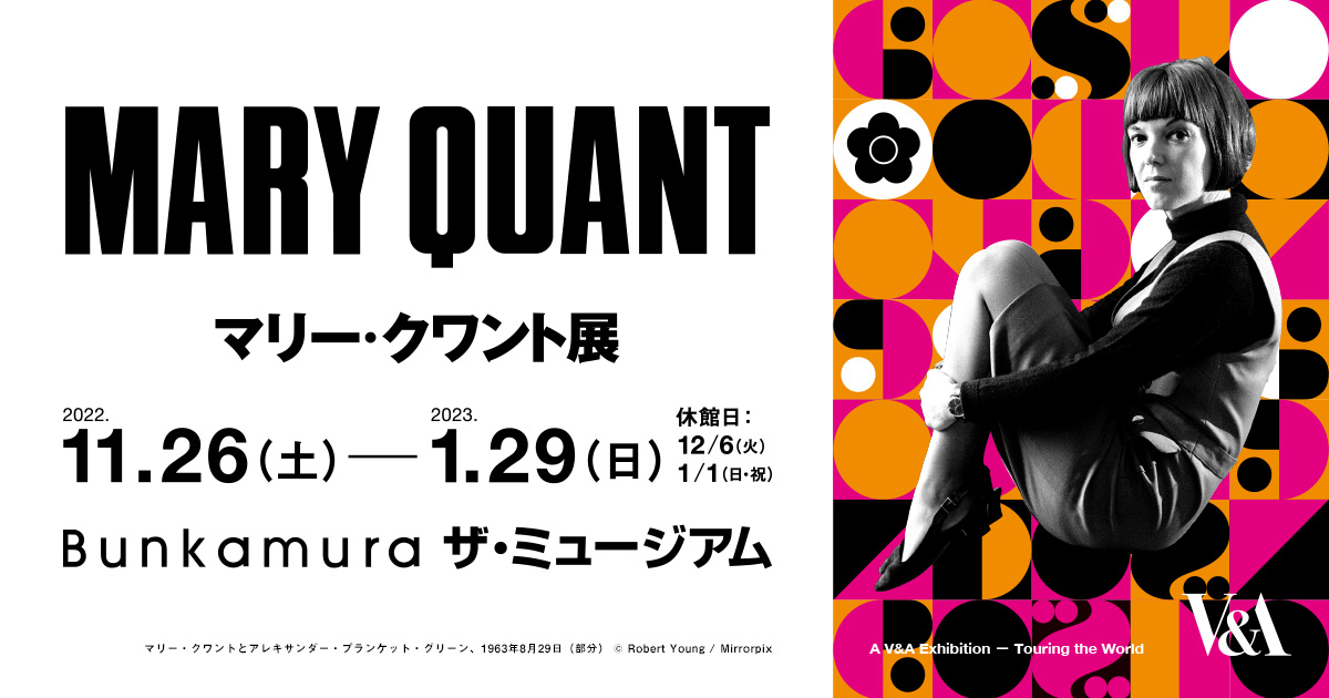 図録＆グッズ | マリー・クワント展 | Bunkamura
