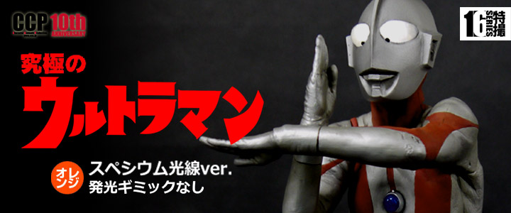 希少☆激レア】特撮CCP 1/6究極の帰ってきたウルトラマン※発光ギミック