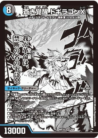 デュエルマスターズ神アート激筆！！超獣戯画