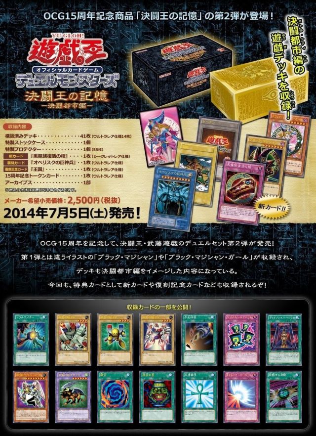 遊戯王 決闘王の記憶 決闘者の王国編 決闘都市編 闘いの儀編 2セット 6