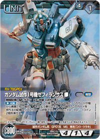 カードリスト・マイデッキ | ガンダムウォーネグザ公式サイト